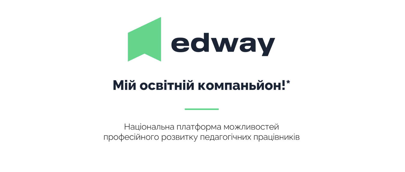 Платформа «EdWay»