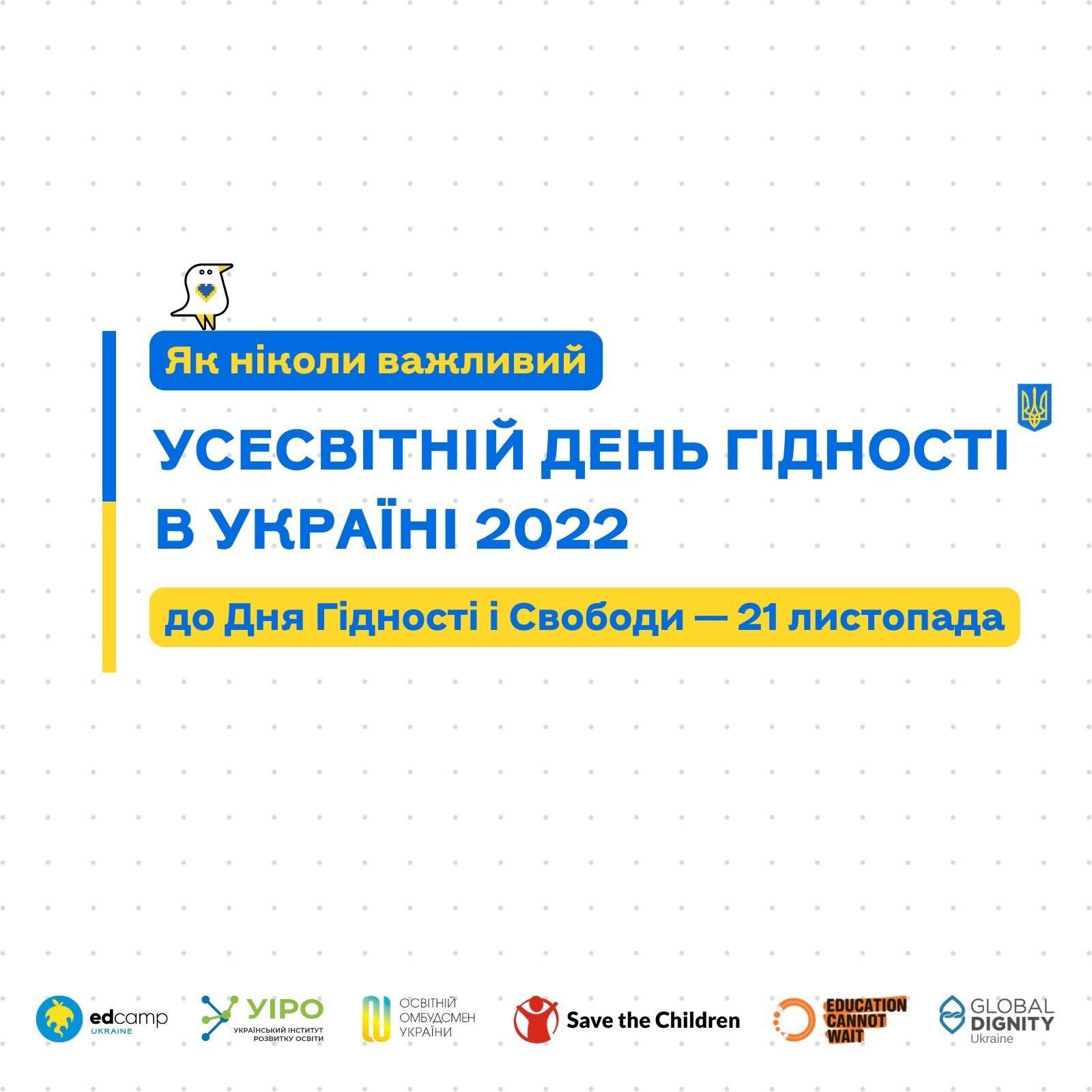 День Гідності 2022