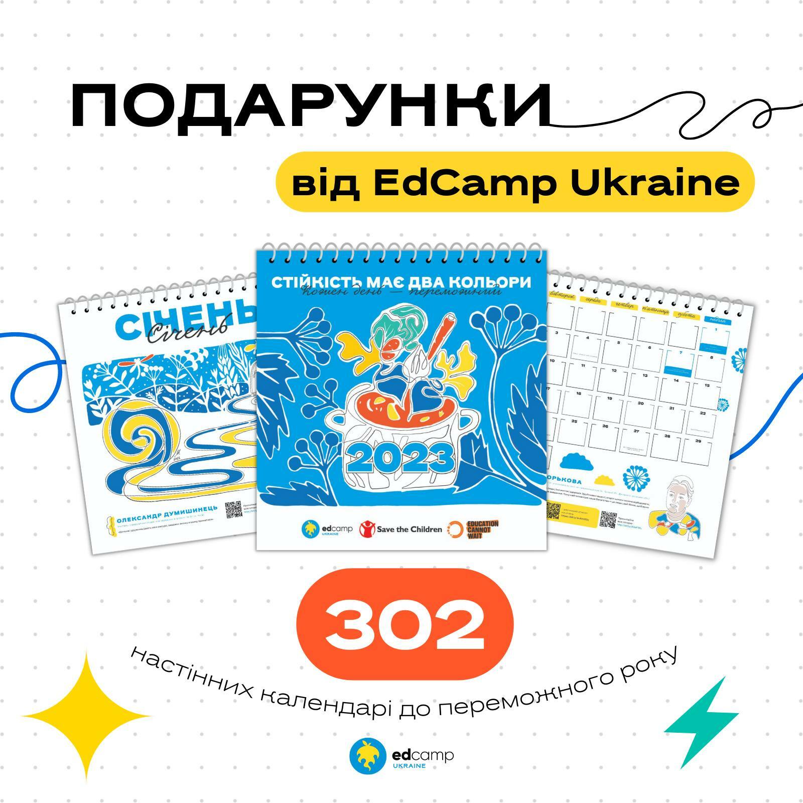 Подарункопад від EdCamp Ukrainе