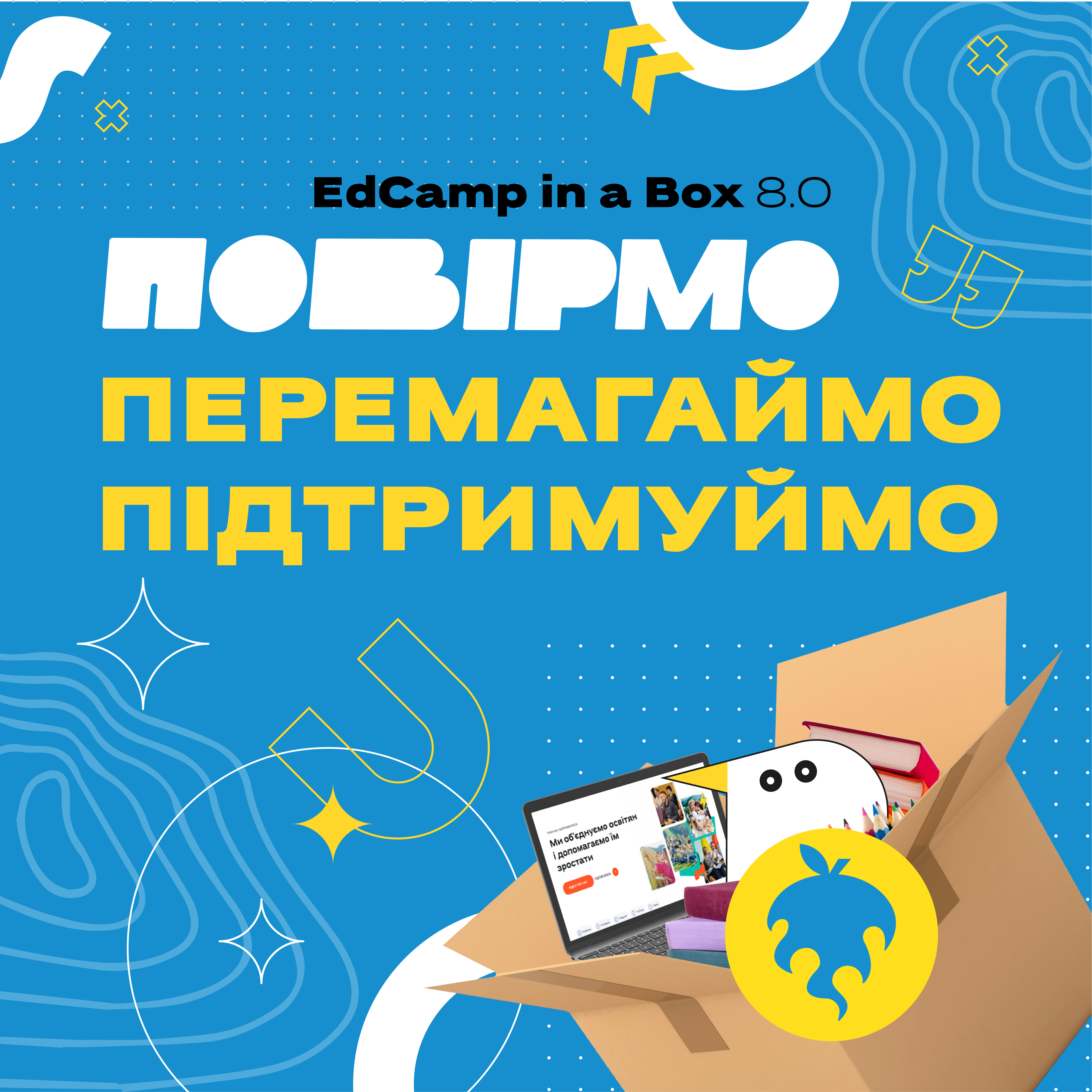 EdCamp у коробці 8.0